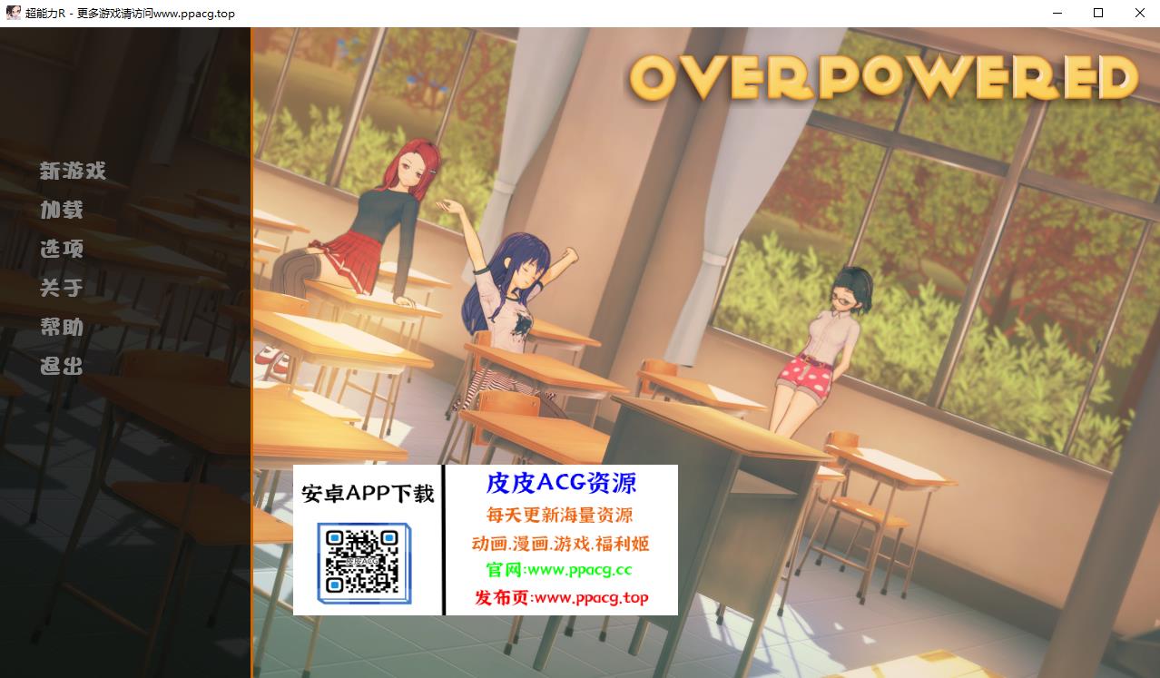 超能力R-Over Powered R Ep10 PC+安卓最新汉化版【10月23更新/4.4G】-1 超能力R-Over Powered R Ep10 PC+安卓最新汉化版【10月23更新/4.4G】-1