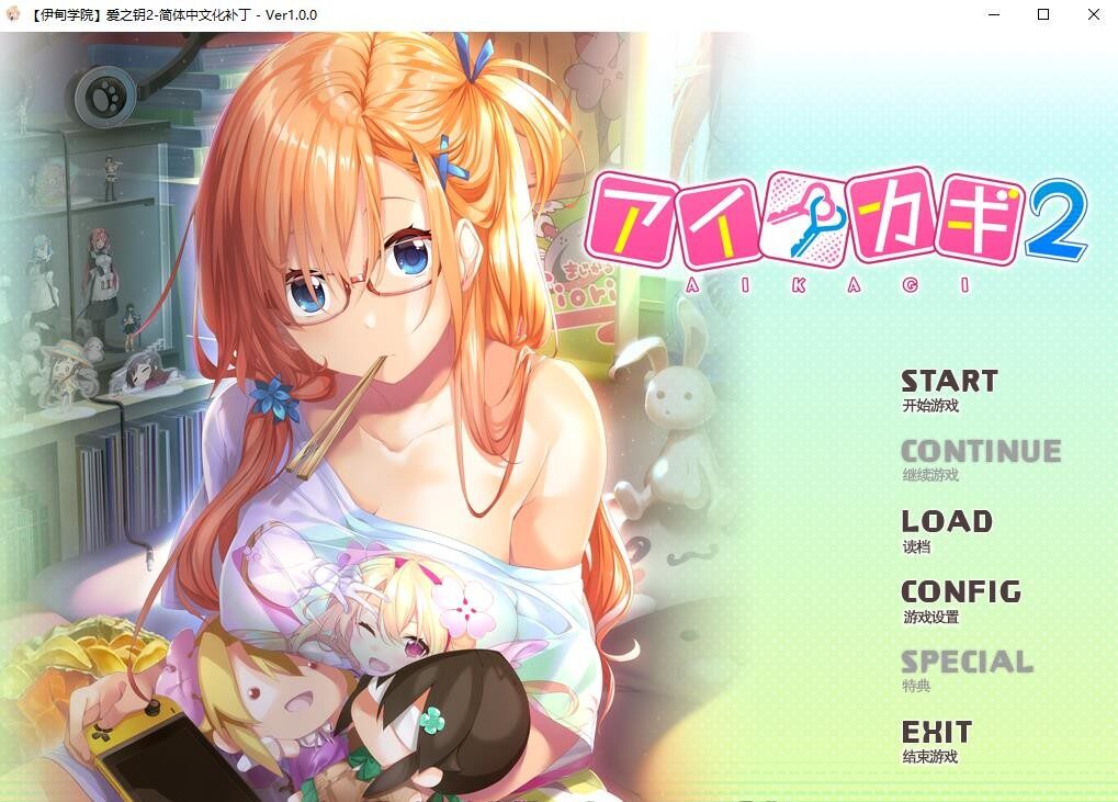 爱之钥:アイカギ 3部合集精翻汉化版 【5.1G】-2 爱之钥:アイカギ 3部合集精翻汉化版 【5.1G】-2