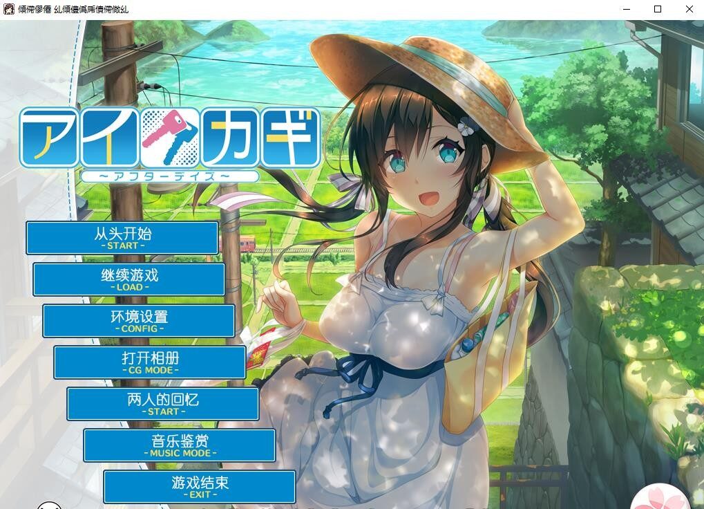 爱之钥:アイカギ 3部合集精翻汉化版 【5.1G】-3 爱之钥:アイカギ 3部合集精翻汉化版 【5.1G】-3