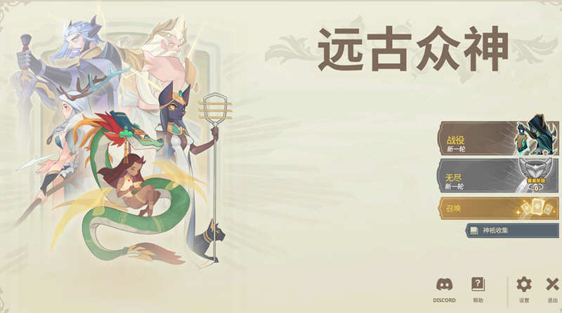 远古众神 (Ancient Gods) 官方中文版 回合制卡牌策略游戏 700M-2