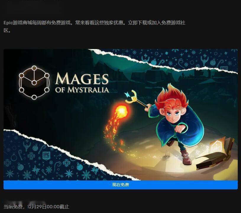 epic圣诞免费游戏-12月28日免费游戏为《奥秘法师/Mages of Mystralia》-1