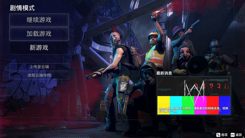 看门狗：军团（Watch Dogs: Legion）官方中文版 动作冒险游戏 70G-5