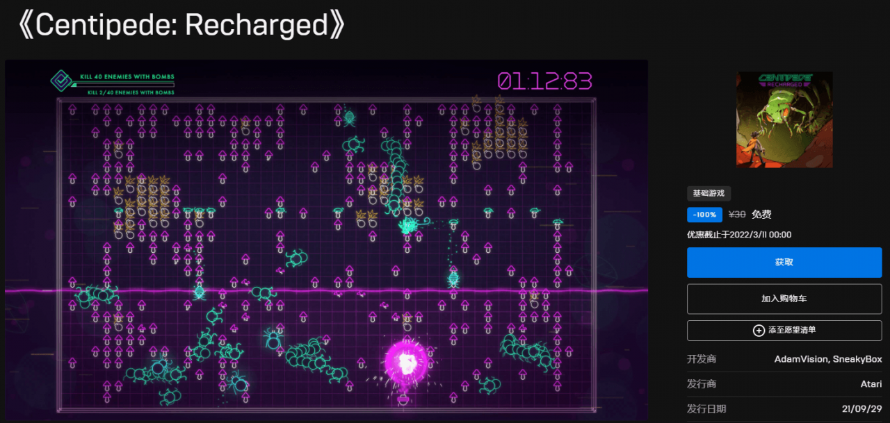 Epic本周免费领取游戏《Centipede: Recharged》