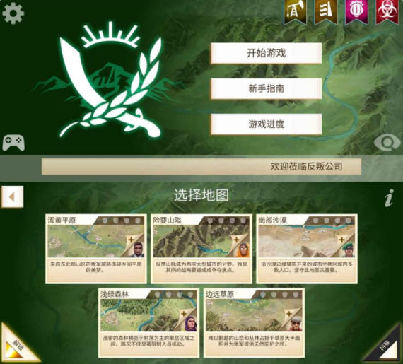 反叛公司 Ver.6.01 安卓中文修改版 安卓策略模拟经营游戏