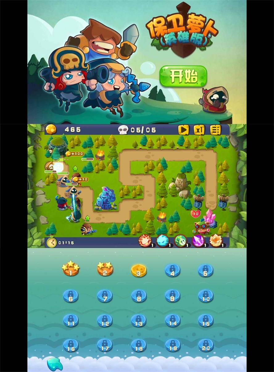 塔防游戏 保卫萝卜英雄联盟版 塔防游戏 保卫萝卜英雄联盟版