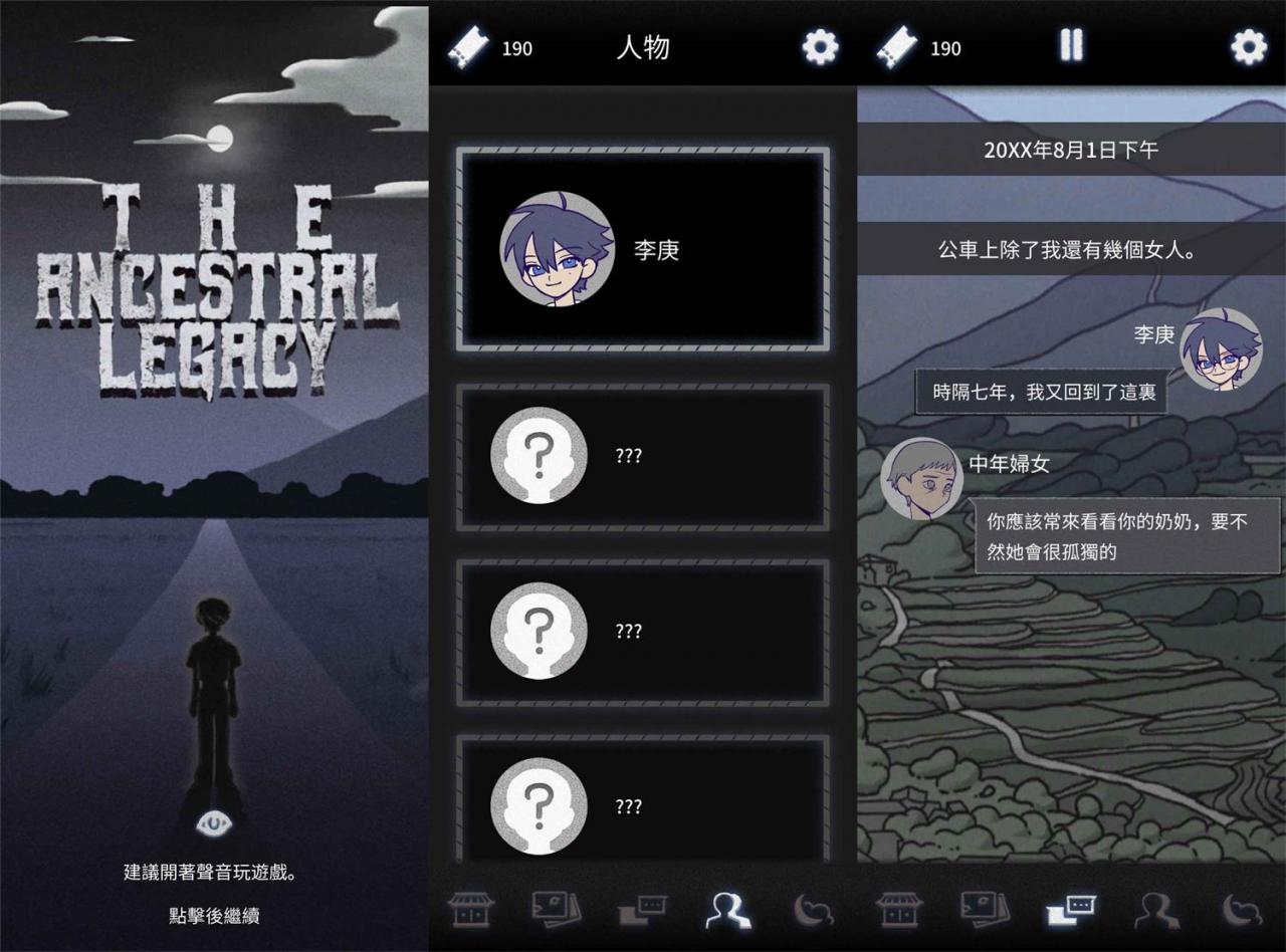 故事解谜游戏 先祖遗愿 故事解谜游戏 先祖遗愿