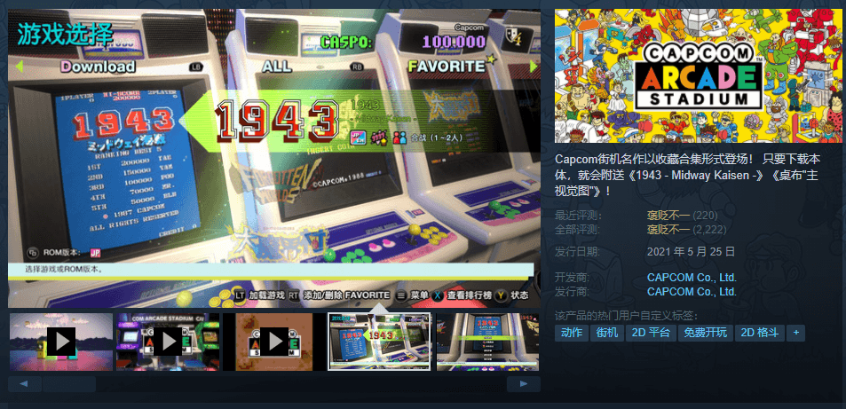 Steam喜+1《街头霸王 2》 Steam喜+1《街头霸王 2》