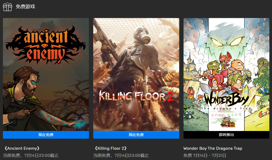Epic免费喜+2《杀戮空间 2》与《远古敌人》