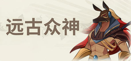 远古众神(Ancient Gods) Ver1.0.0 中文正式版 卡牌对战RPG游戏 300M 远古众神(Ancient Gods) Ver1.0.0 中文正式版 卡牌对战RPG游戏 300M