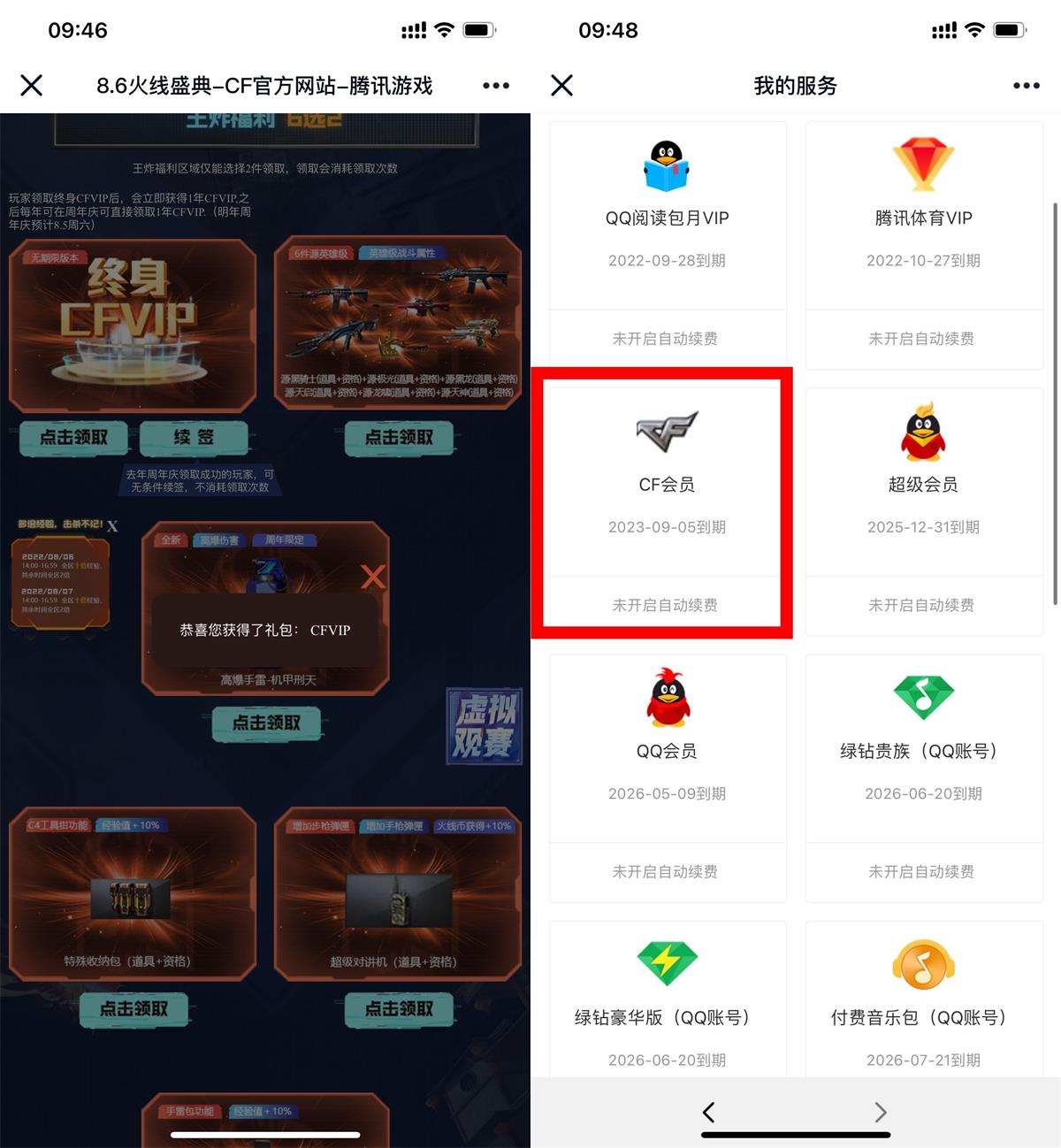 8.6火线盛宴免费领取1年CF会员 8.6火线盛宴免费领取1年CF会员