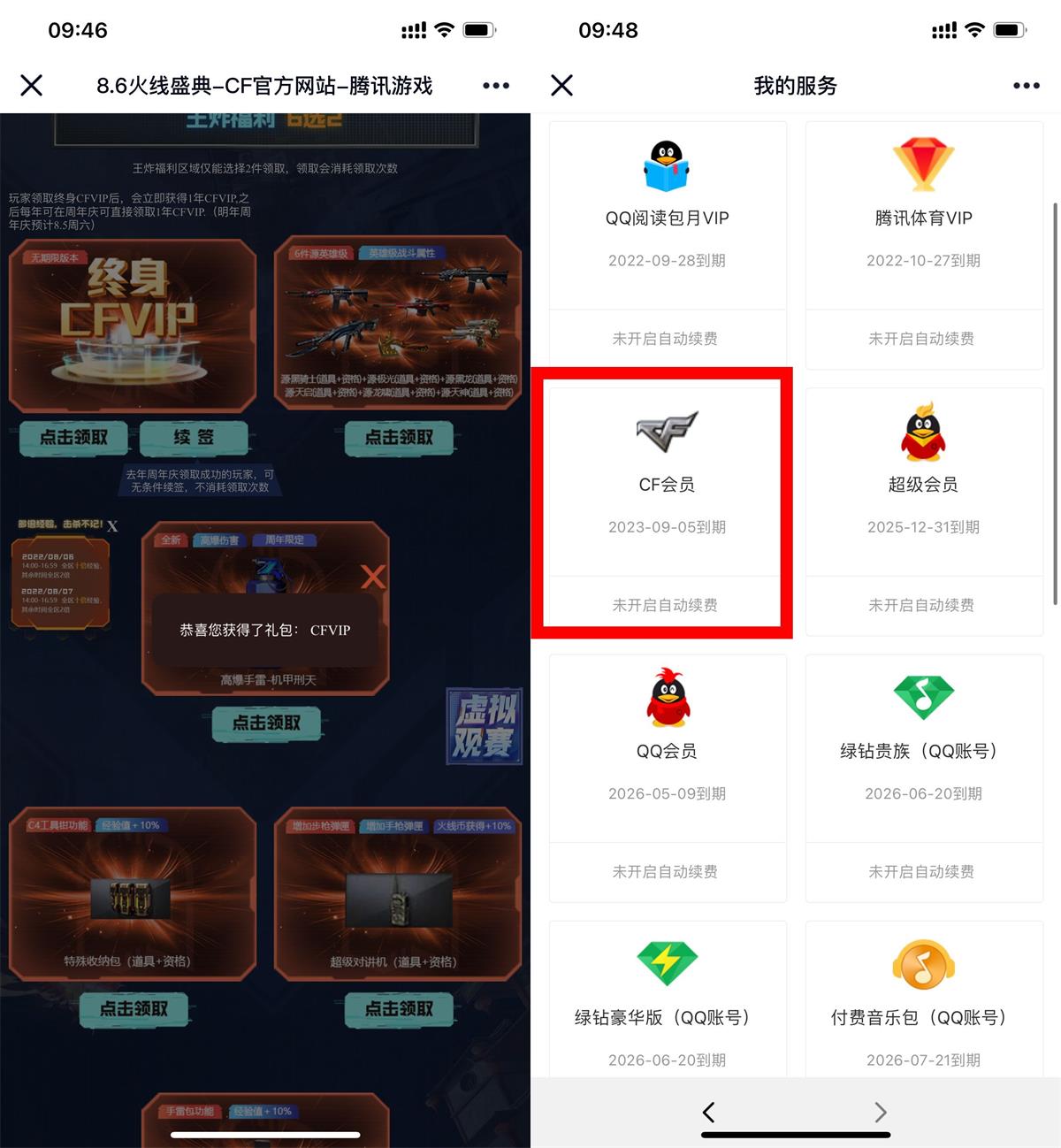 8.6火线盛宴免费领取1年CF会员