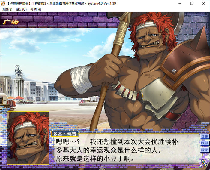 斗神都市3 Ver1.39 精翻汉化版 大型策略SLG游戏+存档+CV 3.5G