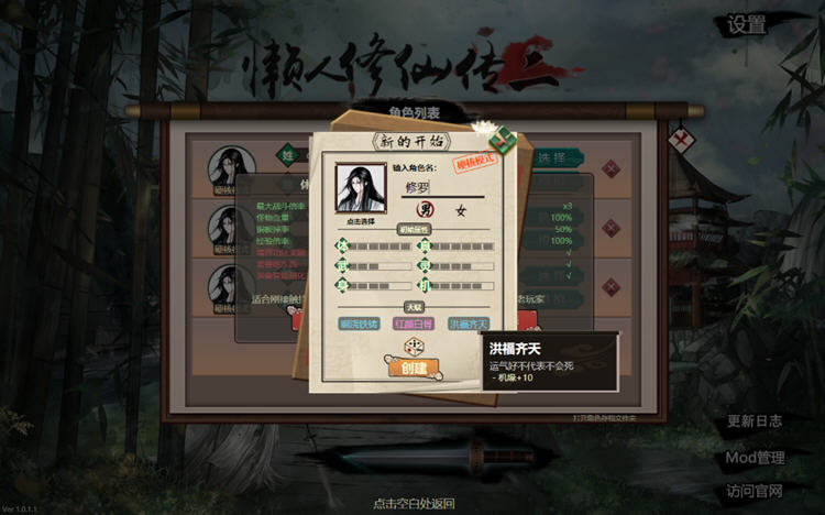 懒人修仙传2 Ver1.0.3.7 官方中文版集成MOD 挂机放置类修仙游戏 180M