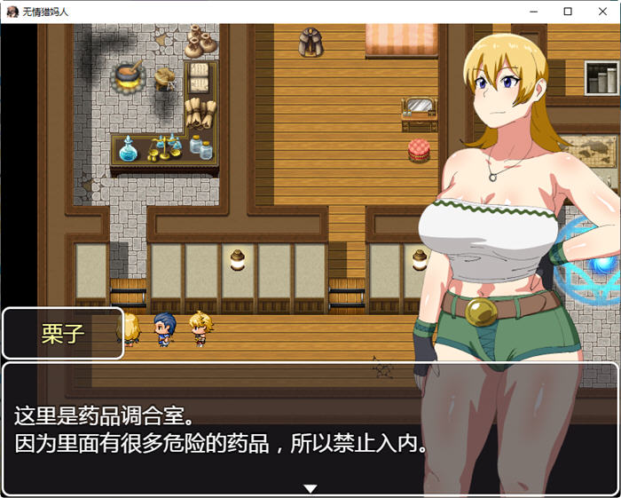 无情猎妈人 精翻汉化完整版 日系ARPG游戏 500M 无情猎妈人 精翻汉化完整版 日系ARPG游戏 500M