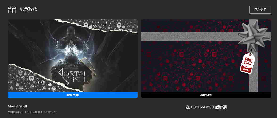 Epic免费领取游戏《Mortal Shell》