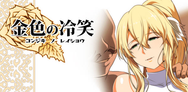 金色姬骑士值得守护么? ver1.2 云翻汉化版 日式RPG游戏 1.8G 金色姬骑士值得守护么? ver1.2 云翻汉化版 日式RPG游戏 1.8G
