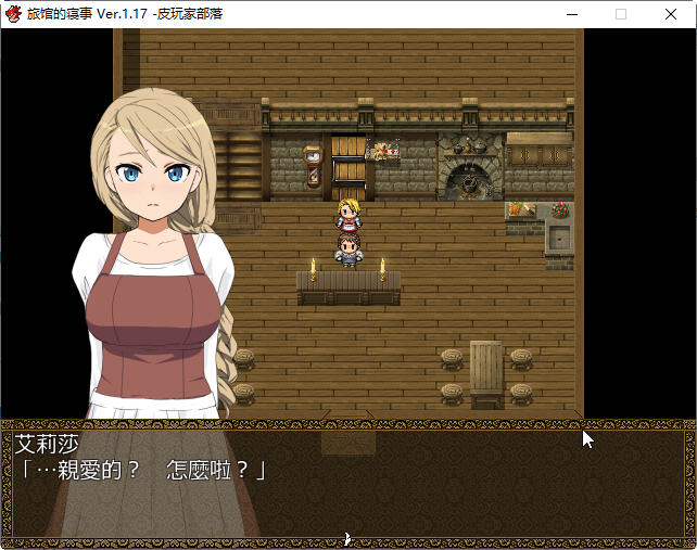 旅馆的寝事 ver1.17 精翻汉化版 日系RPG游戏 300M-2 旅馆的寝事 ver1.17 精翻汉化版 日系RPG游戏 300M-2
