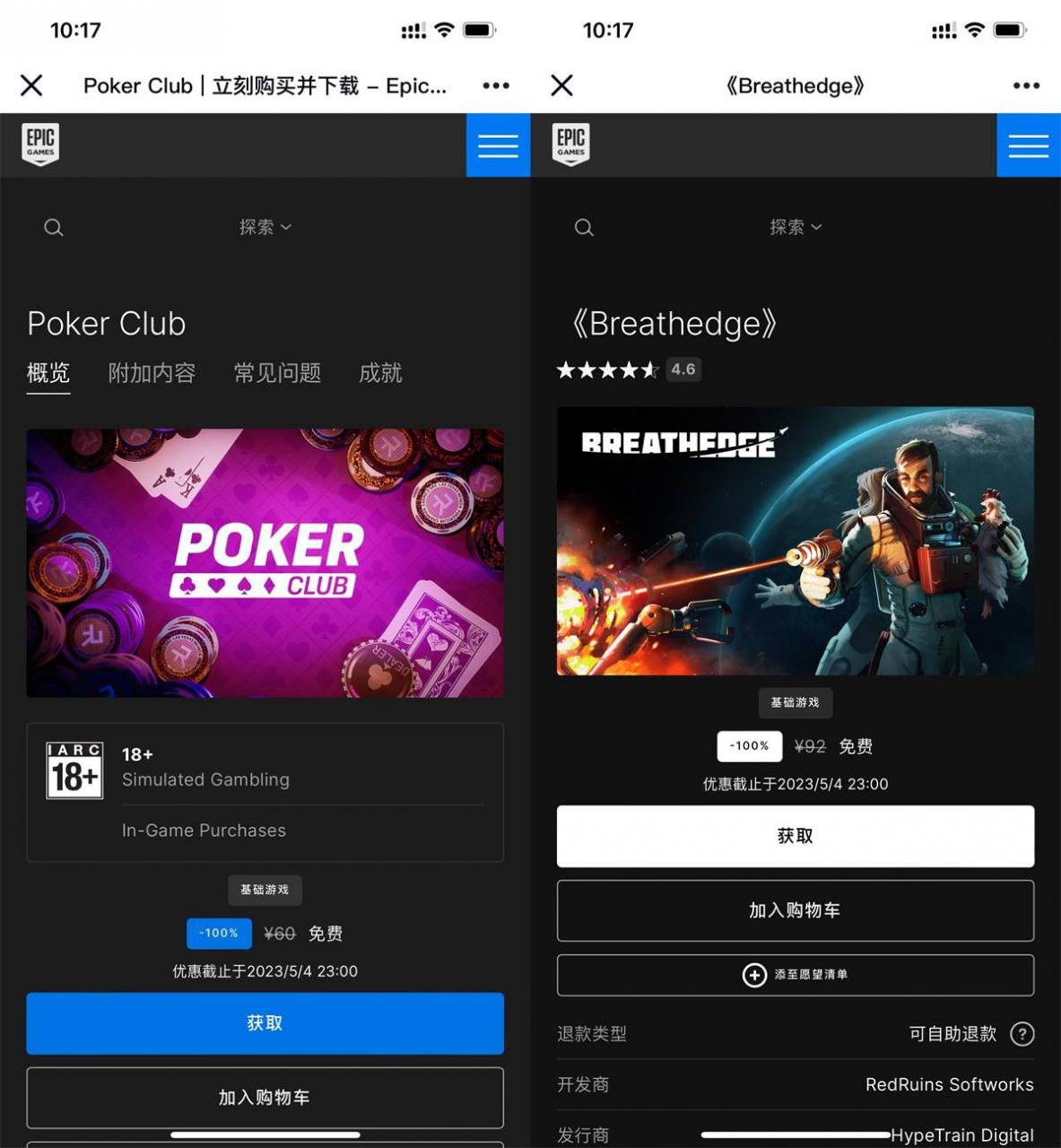 Epic本周免费领取游戏《呼吸边缘》《扑克俱乐部》