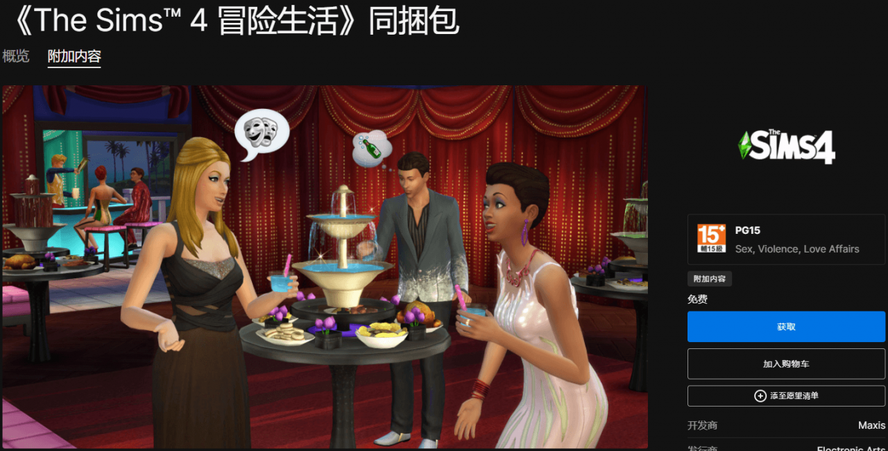 Epic免费喜+1《模拟人生4》DLC Epic免费喜+1《模拟人生4》DLC