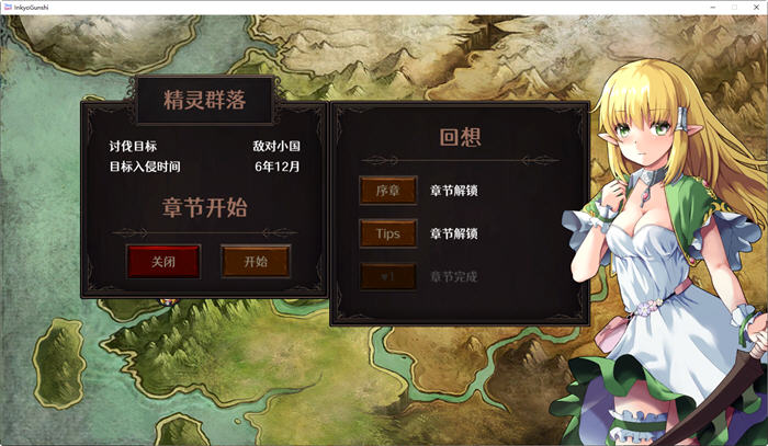 隐居军师的救国策略 官方中文午马版 策略SLG游戏&新作+CV 700M 隐居军师的救国策略 官方中文午马版 策略SLG游戏&新作+CV 700M