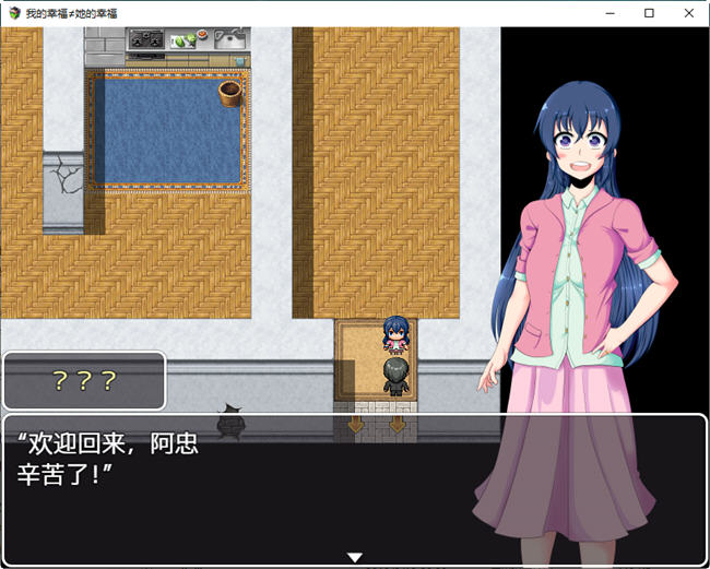 我的幸福不等于她的幸福 汉化版 PC+安卓 RPG游戏 1.5G 我的幸福不等于她的幸福 汉化版 PC+安卓 RPG游戏 1.5G