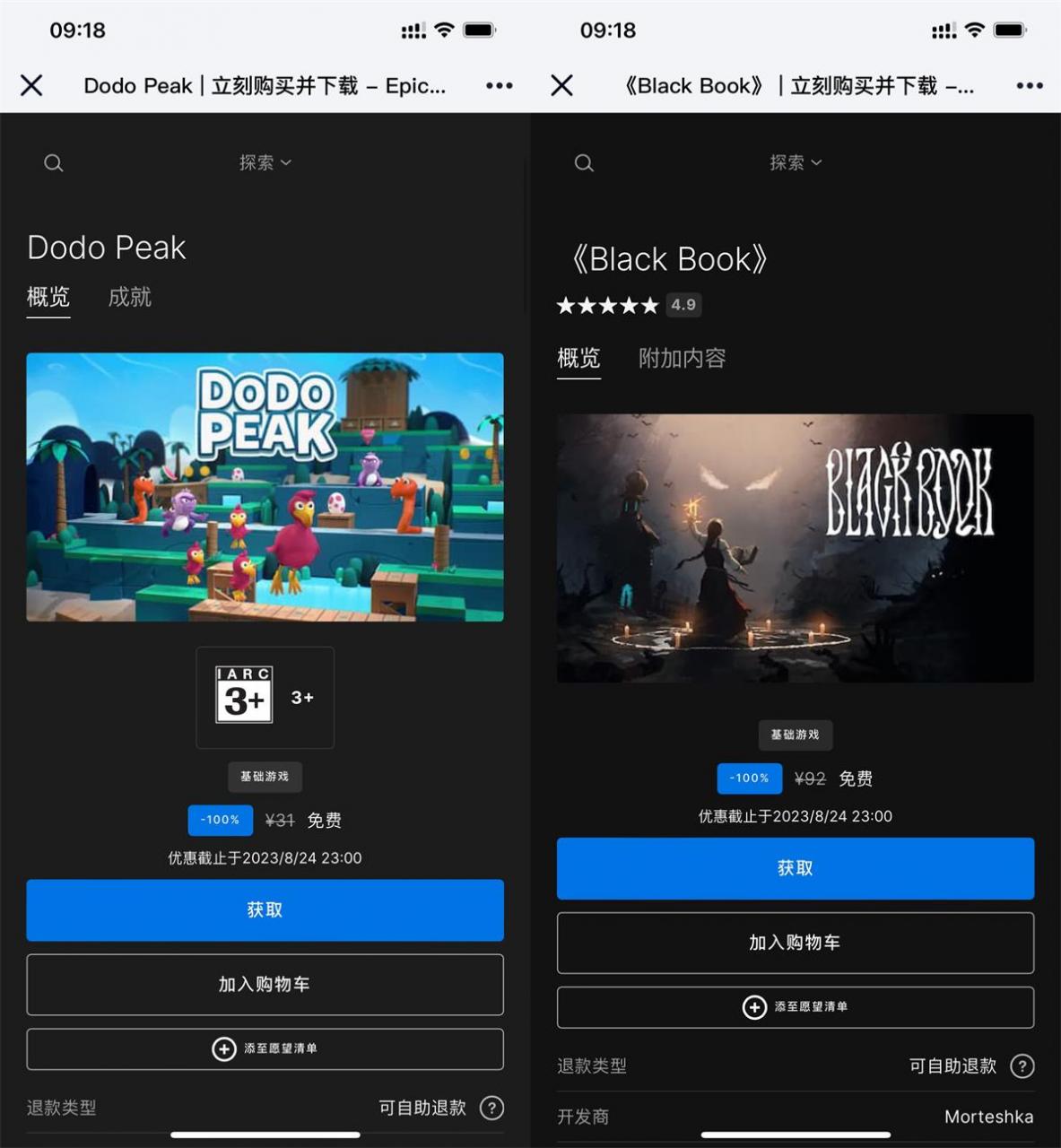 Epic本周免费领取游戏《黑书》《渡渡鸟山峰》