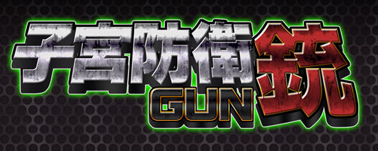 自贡防御铳GUN ver1.1 正式完整中文版+全特典 卷轴ACT动作游戏 600M