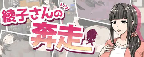 绫子的人生出现了转折 ver1.03 AI精翻汉化版 爆款RPG游戏 1.2G 绫子的人生出现了转折 ver1.03 AI精翻汉化版 爆款RPG游戏 1.2G