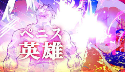 大雕英雄(Penis.Hero) 英文版 动作清关游戏 100M 大雕英雄(Penis.Hero) 英文版 动作清关游戏 100M