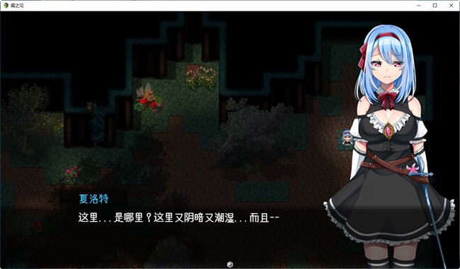 霜之花(フロストフラワー) ver1.06 AI汉化版 爆款RPG游戏 1.1G 霜之花(フロストフラワー) ver1.06 AI汉化版 爆款RPG游戏 1.1G