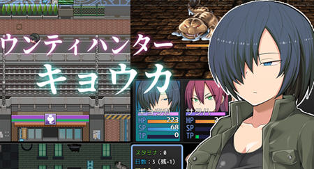 赏金猎人:京香 ver1.03 精翻汉化版 RPG游戏 600M 赏金猎人:京香 ver1.03 精翻汉化版 RPG游戏 600M