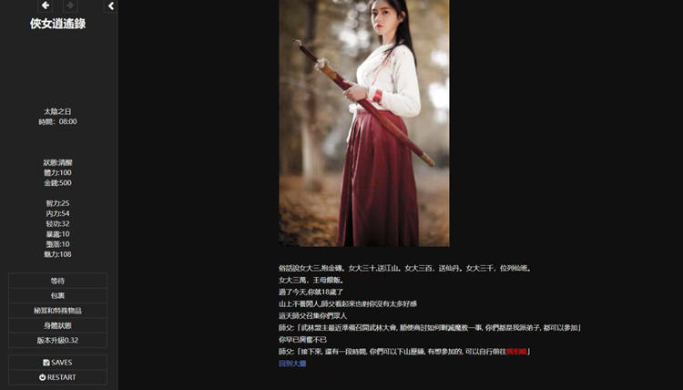 侠女逍遥录 ver0.63 繁体中文版 HTML网页武侠冒险游戏 3G